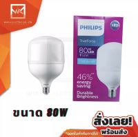 Philips TrueForce 80W หลอดไฟ LED Core HB 80W ขั้ว E40 865 แอลอีดี ฟิลิปส์ ทรูฟอร์ช ไฮเบย์