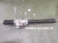 แร็คพวงมาลัยเพาเวอร์ Honda Accord92 ตาเพชร มือสอง (รับประกัน 6 เดือน ไม่จำกัดระยะทาง)