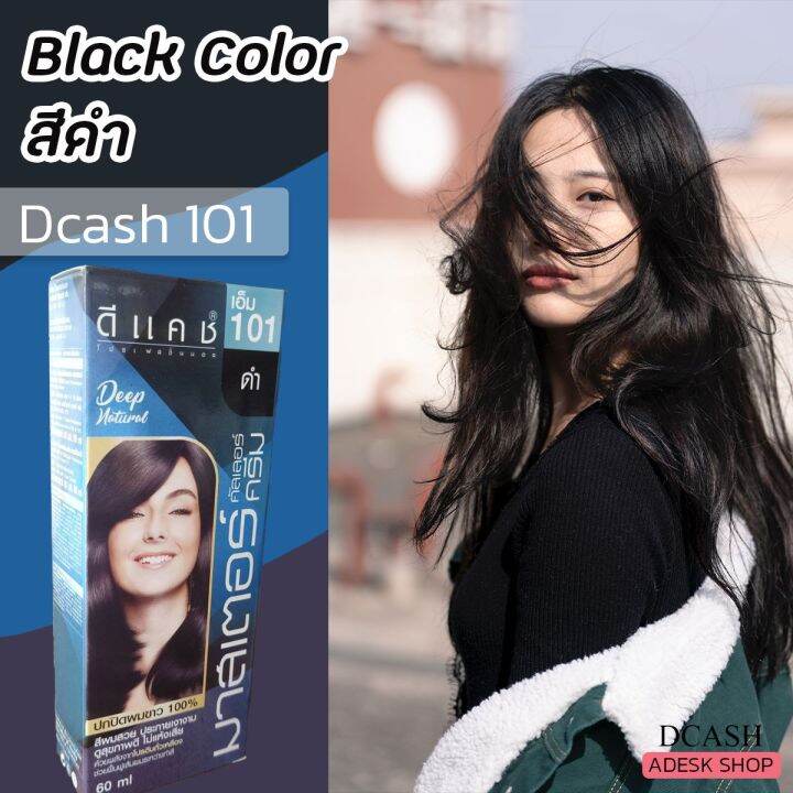 dcash-master-color-cream-ดีแคช-มาสเตอร์-คัลเลอร์-ครีมเปลี่ยนสีผม-60-g