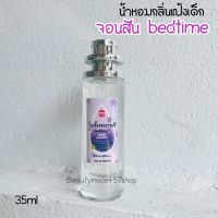 น้ำหอมกลิ่นแป้งเด็ก จอนสัน bedtime กลิ่นหอมมาก35ml