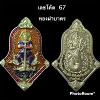 ท้าวเวสสุวรรณหลังพระราหู รุ่นเปิดขุมทรัพย์ หลวงปู่บุญมา ปี 64