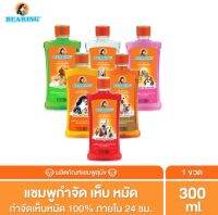 แชมพูสุนัข BEARING กำจัด เห็บมัด 100% ขนาด 300 ml.