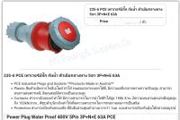 Haco 235-6 เต้ารับต่อกลางทาง ชนิดกันน้ำ Plugs With Cable Lock Gland Position Of Earth Contact 6h IP67 235-6 PCE เพาเวอร์ปลั๊ก กันน้ำ ตัวเมียกลางทาง 5ขา 3P+N+E 63A