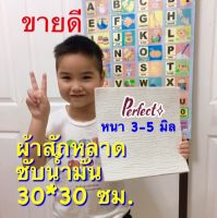 ชายดี}ผ้าสักหลาดซับน้ำมันอุตสาหกรรม แผ่นเล็ก 30*30cm.หนา 3,5มิล ส่งไว?