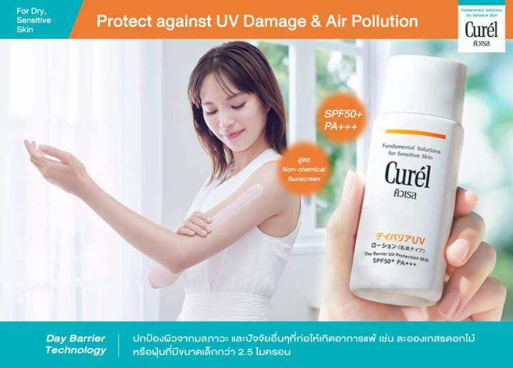 curel-uv-protection-milk-spf50-pa-60ml-คิวเรล-ยูวี-โพรเทคชั่น-มิลค์-เอสพีเอฟ-50-พีเอ-60-มล-สำหรับผิวแพ้ง่าย