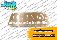 ประเก็นทองแดง สปริงหนา 0.3มิล WAVE 125 เก่าทุกรุ่น มีขนาด 53-67มิล ประเก็นฝาสูบทองแดงสปริง เลือกขนาดที่ต้องการได้แจ้งทางแชทได้เลยครับ