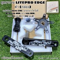 ชุดขาจาน LITEPRO EDGE ดำ (กล่อง)