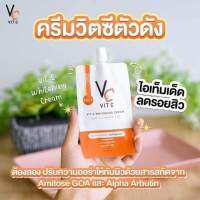 ครีมVC พร้อมส่ง? ของแท้ ? ครีมวีซี ครีมVC น้องฉัตร