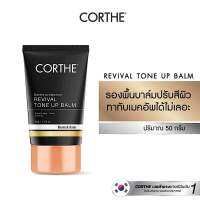 ✅พร้อมส่ง แท้✅ CORTHE DERMO PROTECTION REVIVAL TONE UP BALM 50G โทนอัพปรับสีผิวให้สม่ำเสมอ อ่อนโยน แม้ผิวแพ้ง่าย