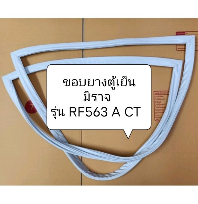 ขอบยางตู้เย็น-มิราจ-รุ่น-rf563-a-ct-อะไหล่ตู้เย็น-ขอบยางตู้เย็น-ตู้แช่