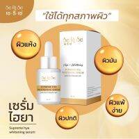 เซรั่มไฮยาเซริเซ่ 1 แถม 1 ราคา 350.-