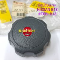 มือปรับเบาะ NISSAN SUNNY B13 #TPB-B13