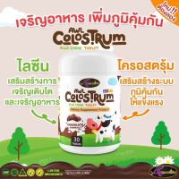 [ของแท้ ส่งฟรี] AWL Colustrum Plus Lysine คอลอสตรุ้ม ไลซีน สำหรับเด็ก วิตามินเด็ก ช่วยเจริญอาหาร เสริมสร้างภูมิคุ้มกัน