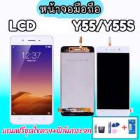 LCD Y55 / Y55S จอ จอวีโว่ Y55 , Y55s จอมือถือ จอโทรศัพท์มือถือ ?แถมฟิล์มกระจก+ชุดไขควง?