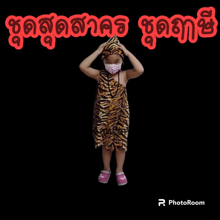 meaw-09-ชุดฤาษี-ชุดสุดสาคร-ชุดสุนทรภู่-ชุดการแสดงเด็ก