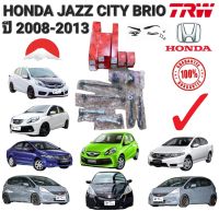 ลูกหมาก ครบชุดใหญ่ HONDA JAZZ GE CITY GM2 BRIO ปี 2008-2013 ได้สินค้า ตามรูป ยี่ห้อ TRW แท้ 100%