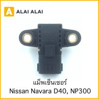 【Y049-4】แม็พเซนเซอร์ Nissan Navara D40, NP300
