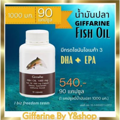 กิฟฟารีน น้ำมันปลา Fish Oil (ขนาด 1,000 มก. บรรจุ 90 แคปซูล)