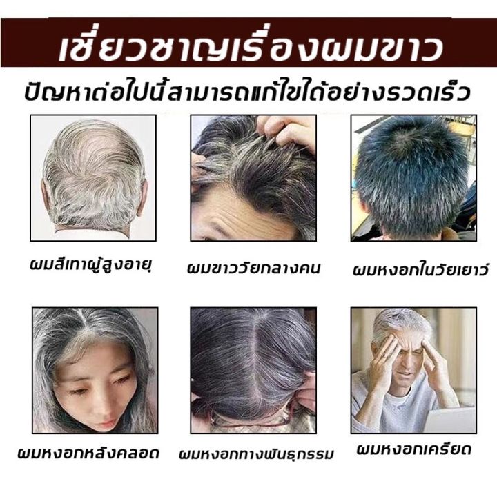 แชมพูปิดผมหงอก-300ml-ผมเงาดำ-ยาสระแก้ผมหงอก-แชมพูแก้ผมหงอก