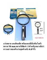 แว่นขยาย เลนส์คมชัด อย่างดี!!! พร้อมเลนส์มินิเสริมในตัว ขนาดหน้าเลนส์73mm. (ขยายได้6เท่า)