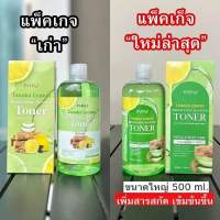 โทนเนอร์เช็ดผิวขาวพม่า ทานาคา สูตรเลมอน : Pama Tanaka Lemon Brightening Toner เปิดผิวขาวใส ขนาด 500 มล.