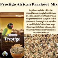 Prestige African Parakeet Mix ธัญพืชรวมพรีเมี่ยม 1 กิโลกรัม