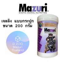 อาหารเจลลิง Mazuri 57R0 แบบกระปุก สินค้าพร้อมส่ง ขนาด 200 กรัม