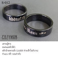 แหวนสแตนเลสดำเงา สลักชื่อ ข้อความได้