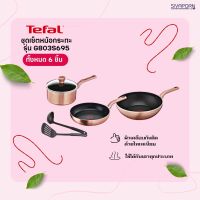 TEFAL ชุดเครื่องครัว 6 ชิ้น COOK AND SHINE รุ่น G803S695 สี Rose gold