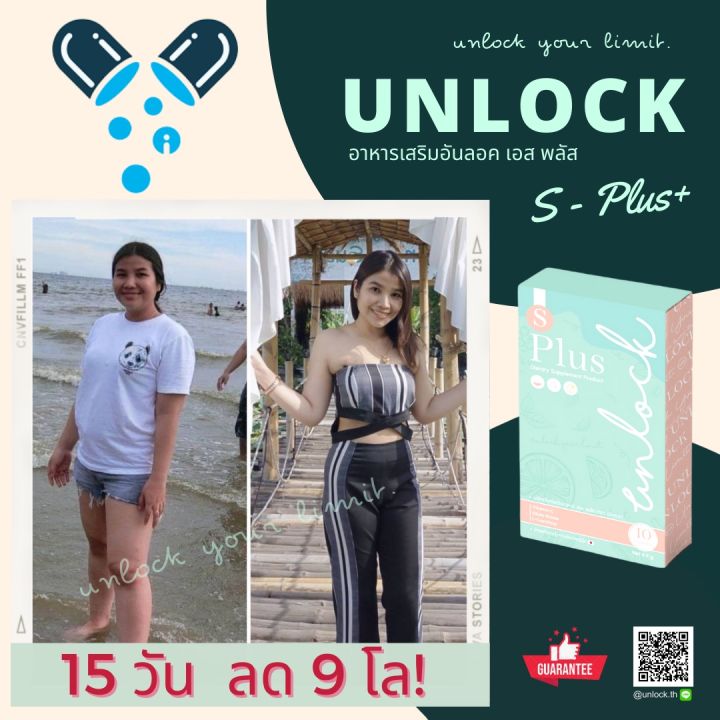 อันลอค-เอสพลัส-ผลิตภัณฑ์อาหารเสริม-unlock-s-plus