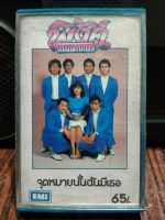 เทปเพลงไทย พิ้งแพนเตอร์ จุดหมายนั้นฉันมีเธอ 2528 EMI เทปคาสเซ็ท ของสะสม