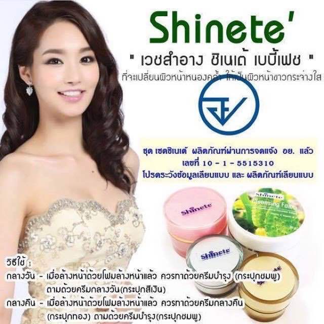 ของแท้100-ครีมชุดชิเนเต้-shinete-cream-สูตรดั้งเดิม