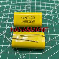 10UF 250V (106K) คาปาเครื่องเสียง?เกรดออดิโอ?ราคาต่อตัว✅