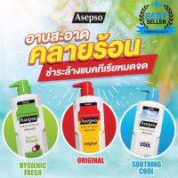 ครีมอาบน้ำอาเซปโซ(Asepso) 500 มล. แก้ปัญหาสิวที่หลัง+หลังเนียนขึ้น? *หมดอายุปี 2568* สีเขียวพร้อมส่งค่าา✅ ทักแชทร้านมามีส่วนลดเพิ่มให้นะคะ?? ร้านนี้ของแท้100%? ระวังของปลอม?⚡️ลดทันที 25.-⚡️