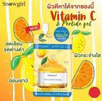 (1ซอง) Snowgirl Vitamin C &amp; Peptide Gel 30 g. 
 สโนว์เกิร์ล วิตมินซี เปปไทด์ เจล