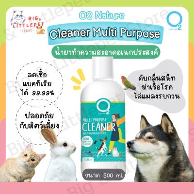 O2 Cleaner โอทู น้ำยาทำความสะอาด ดับกลิ่นฉี่ ถูพื้น เช็ด ล้าง ฆ่าเชื้อโรค ปลอดภัยกับสัตว์เลี้ยง 500 ml.