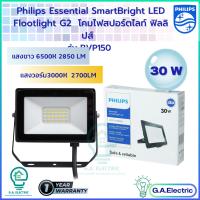 Philips Floodlight LED  ขนาด  30 วัตต์  รุ่น  BVP 150  (ฟลัดไลท์) สปอร์ตไลท์ อเนกประสงค์  โคมไฟสปอร์ตไลท์  โคมไฟฟิลลิปส์