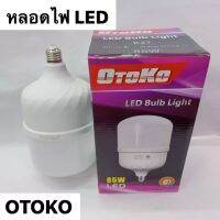 หลอดไฟทรงกระบอกรุ่นOTOKO85W หลอดใหญ่นำหนักเบาให้ความสว่างเกินตัวหลอดไฟประหยัดพลังงาน