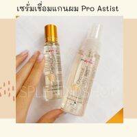 เชื่อมแกนผม Pro Astist มี 2 ขนาดค่ะ (30ml.,60ml.)