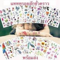 แทททูรอยสัก ลายรวมสินค้า ตัดแบ่งได้ ขนาดแผ่น 15*21 ซม. ใช้น้ำเปล่าติด ลายสวยคมชัด