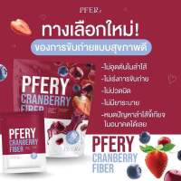 PFERY CRANBERRY FIBER พีเฟอร์รี่ แครนเบอร์รี่ ไฟเบอร์ ปรับสมดุลลำไส้ ระบบขับถ่าย