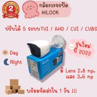 HILOOK กล้องวงจรปิดความละเอียด 1080P
รุ่นTHC-B120MC (Lens 3.6 mp) 
รายละเอียด:
-กล้อง 4 ระบบ ความละเอียด 2 MP  CMOS
-ความละเอียด FHD 1920 × 1080
-เลนส์ 2.8 mm -3.6 mm
-ระยะมองกลางคืน 20 m
-มีสวิทต์ปรับระบบภาพ TVI/AHD/CVI/CVBS
-กันน้ำ IP66