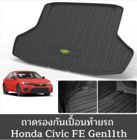 ถาดรองท้ายรถ Honda Civic FE gen11th 2022 ถาดกันเปื้อนในรถยนต์ อุปกรณ์เสริมรถยนต์