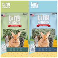 [2แบบ] Tiny Kingdom USA รุ่นคลาสสิก 450g หญ้ากระต่าย หญ้าแห้ง สำหรับกระต่ายและสัตว์ฟันแทะ