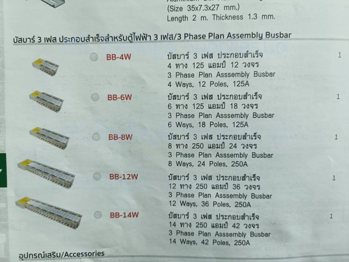 haco-bb-4w-บัสบาร์-3-เฟส-bb-6w-ประกอบสำเร็จสำหรับตู้ไฟฟ้า-3-เฟส-bb-8w-3-phase-plan-assembly-busbar-bb-12w-bb-14w