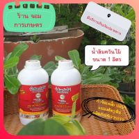 น้ำส้มควันไม้ TPI (ทีพีไอ) สูตร Premium Gold ไร้กลิ่น (1 ลิตร) ( ใหม่ )