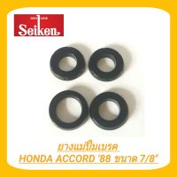 ยางแม่ปั๊มเบรค ยี่ห้อ SEIKEN สำหรับรถ HONDA ACCORD 88 ขนาด 7/8" **1ชุดได้4ตัว**