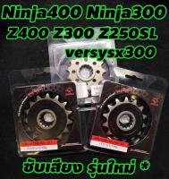 [ซับเสียง] สเตอร์หน้า Ninja400 Z400 ninja300-250 VersysX300 Z250 Z250sl ninja250 klx230 klx250 klr250 Dtracker250 รุ่นซับเสียง jomthai