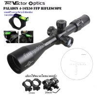 กล้อง TAC Vector optics PALADIN4-16x50FFP (รหัส002)