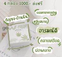 ชาบ้านฉัน ชาสมุนไพรพรีเมี่ยม พิเศษ 4 กล่อง 1000บ ส่งฟรี